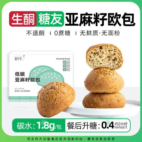 糖学友低碳减糖亚麻籽欧包无麸质