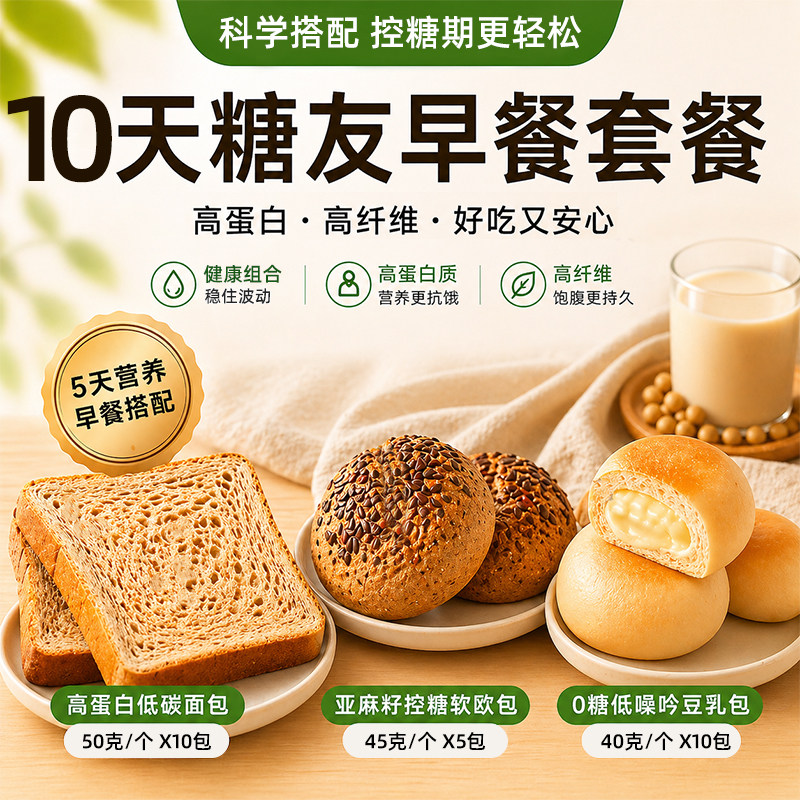 糖学友10天早晚餐夹心面包吐司无糖精健身控糖期孕妇营养代餐面包
