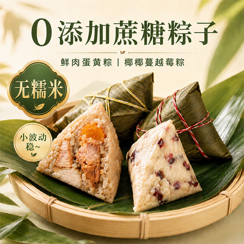 糖学友端午节粽子无糖精鲜肉咸蛋黄粽控糖期生酮食品无糯米甜粽子