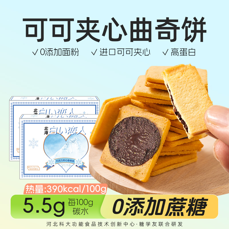 糖学友白色恋人曲奇饼进口黑巧克力纯可可夹心曲奇无糖精生酮零食