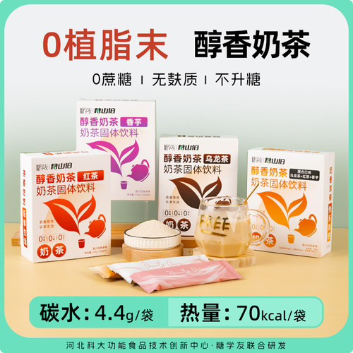 糖学友无植脂末醇香奶茶