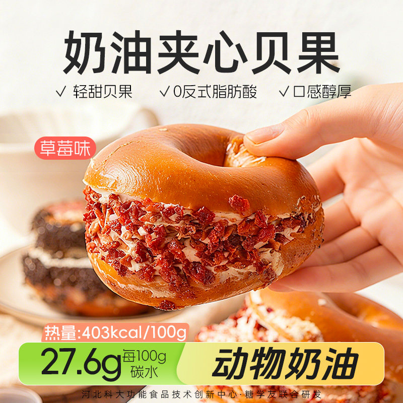 糖学友奶油夹心贝果面圈包草莓味轻甜0反式全麦欧包代餐早餐糕点