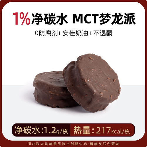糖学友脆皮MCT油梦龙派助力生酮