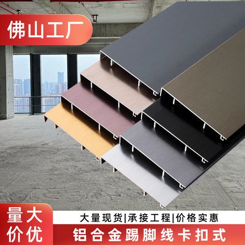 加厚铝合金踢脚线墙角不锈钢