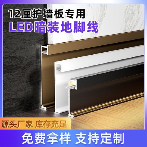 内嵌LED灯铝合金踢脚线带灯