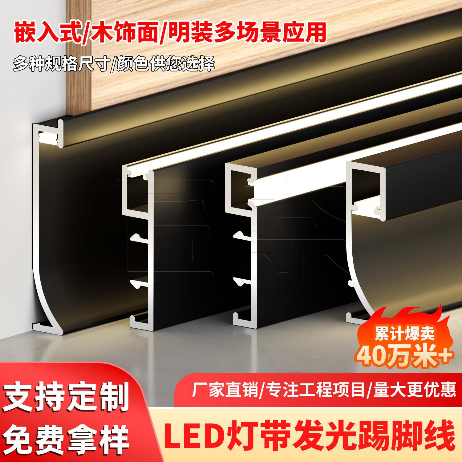 发光踢脚线LED灯带铝合金地脚线灯槽不锈钢踢脚板内嵌金属贴脚线