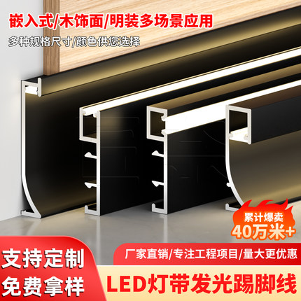 发光踢脚线LED灯带铝合金地脚线灯槽不锈钢踢脚板内嵌金属贴脚线