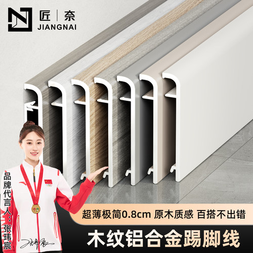 木纹铝合金踢脚线6cm4新型极窄超薄弧形直边卡扣金属地脚线安装