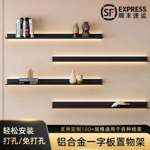 一字板置物架墙上墙转角悬空置物板沙发后层板书架壁挂发光铝合金