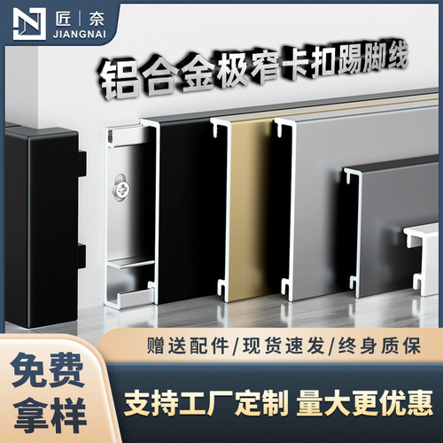 铝合金踢脚线6cm超薄卡扣式