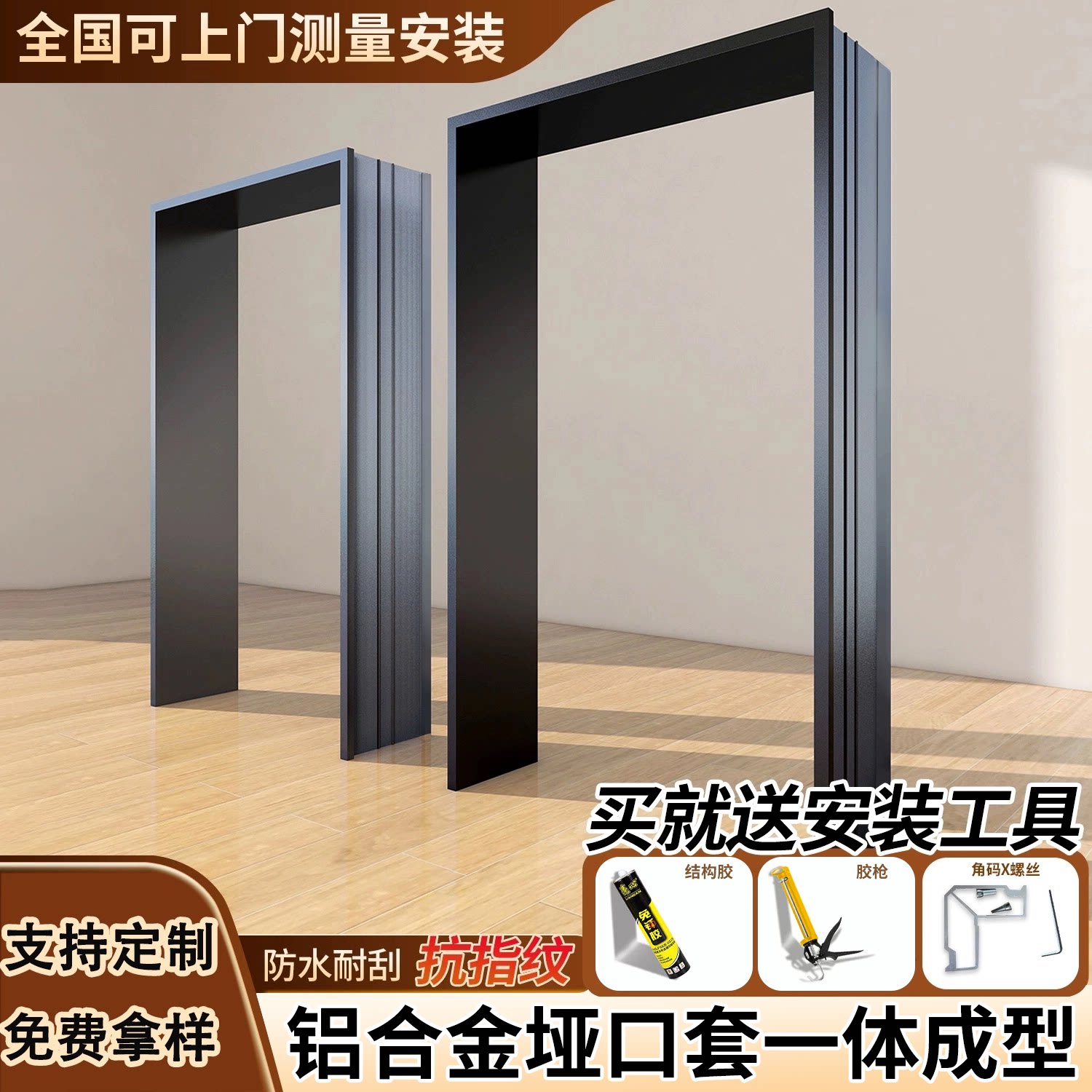 铝合金一体成型垭口门套图片