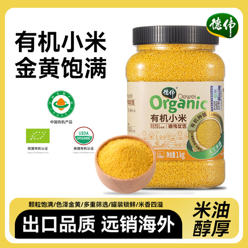 罐装有机小米德伟黄小米