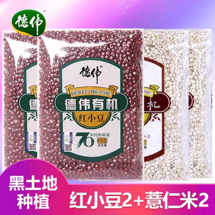 【德伟有机杂粮组合】德伟有机红豆400g*2+有机薏仁米400g*2