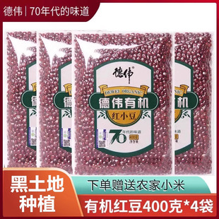 【套餐买送】德伟有机红豆400g*4袋+送农家小米200g