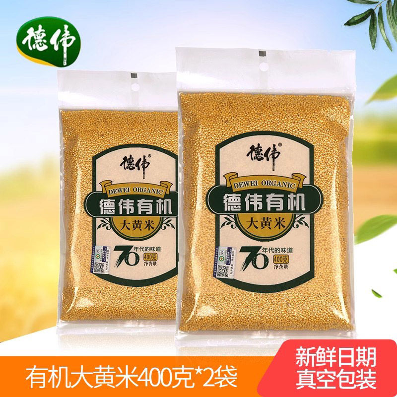 德伟有机大黄米400克*2袋 东北吉林杂粮新大黄米粽子黏黄米