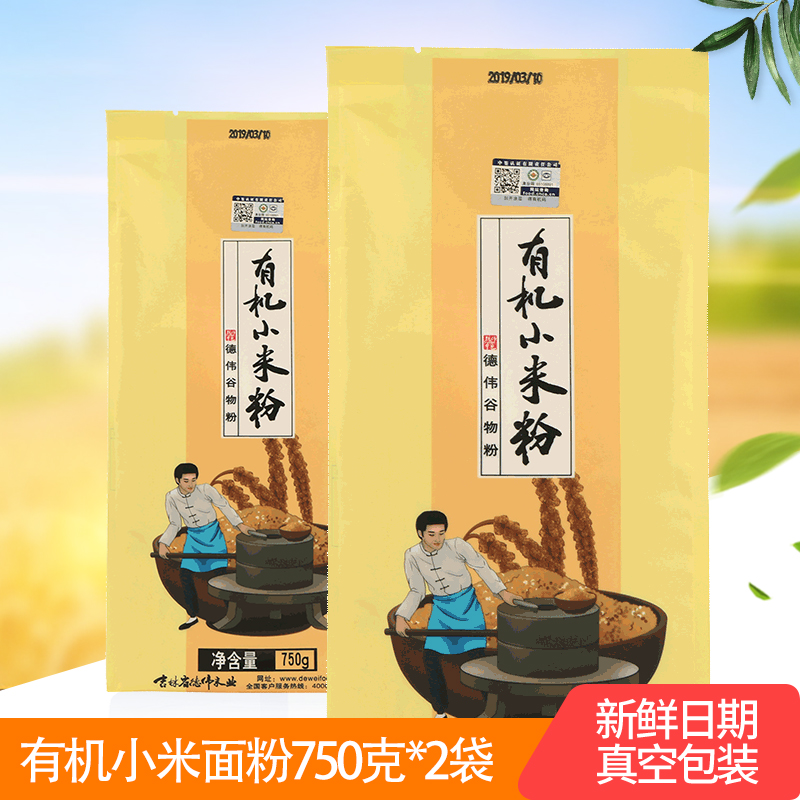 德伟有机小米面粉生纯小米粉杂粮预拌粉粗杂粮烘焙750克*2袋