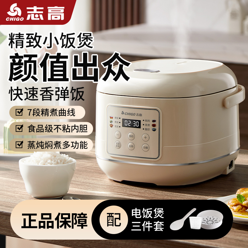 志高电饭煲家用小型正品多功能电饭锅1-6人大容量智能预约宿舍