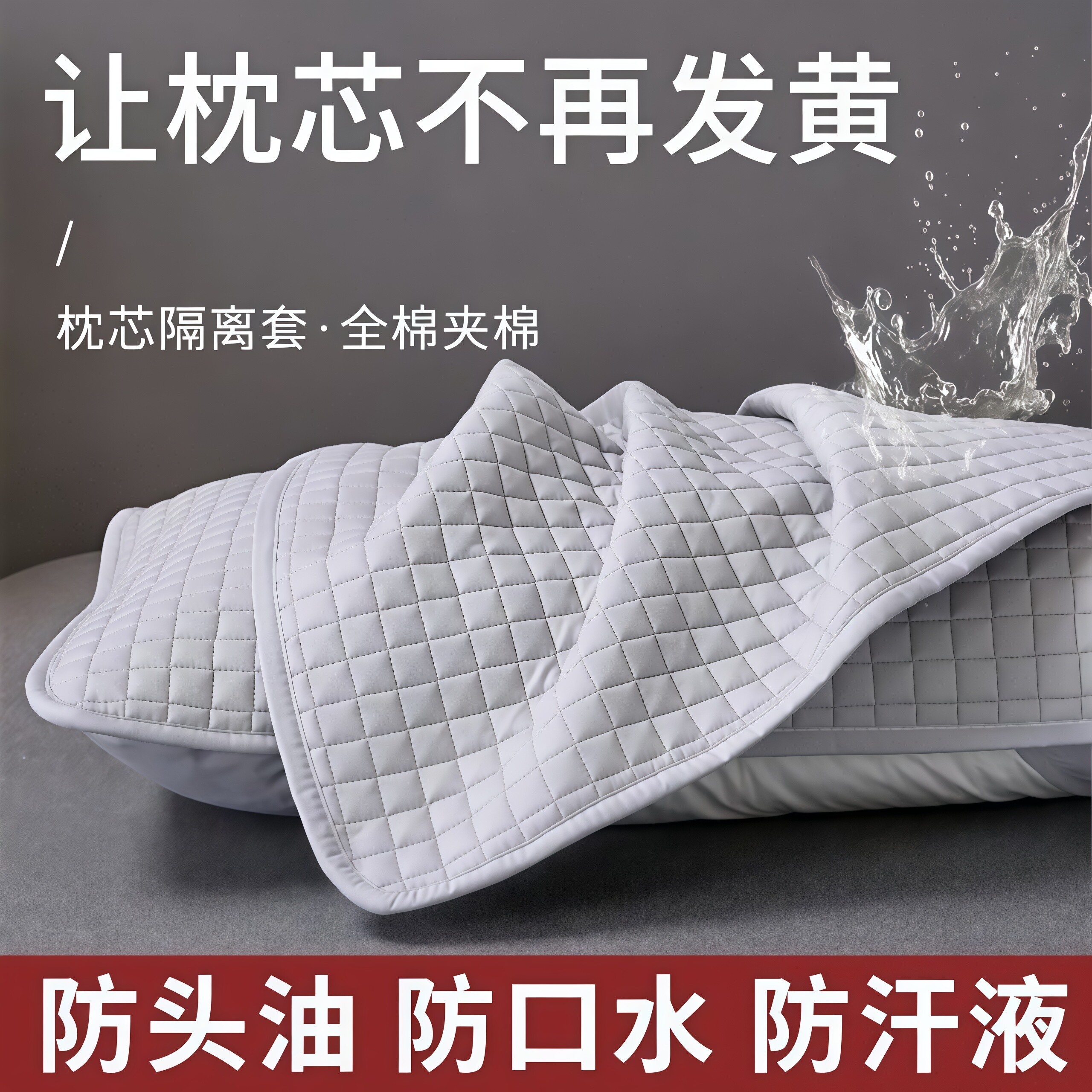 枕芯再也不发黄防头油全棉夹棉隔脏套家用防水枕头保护套防口水渍
