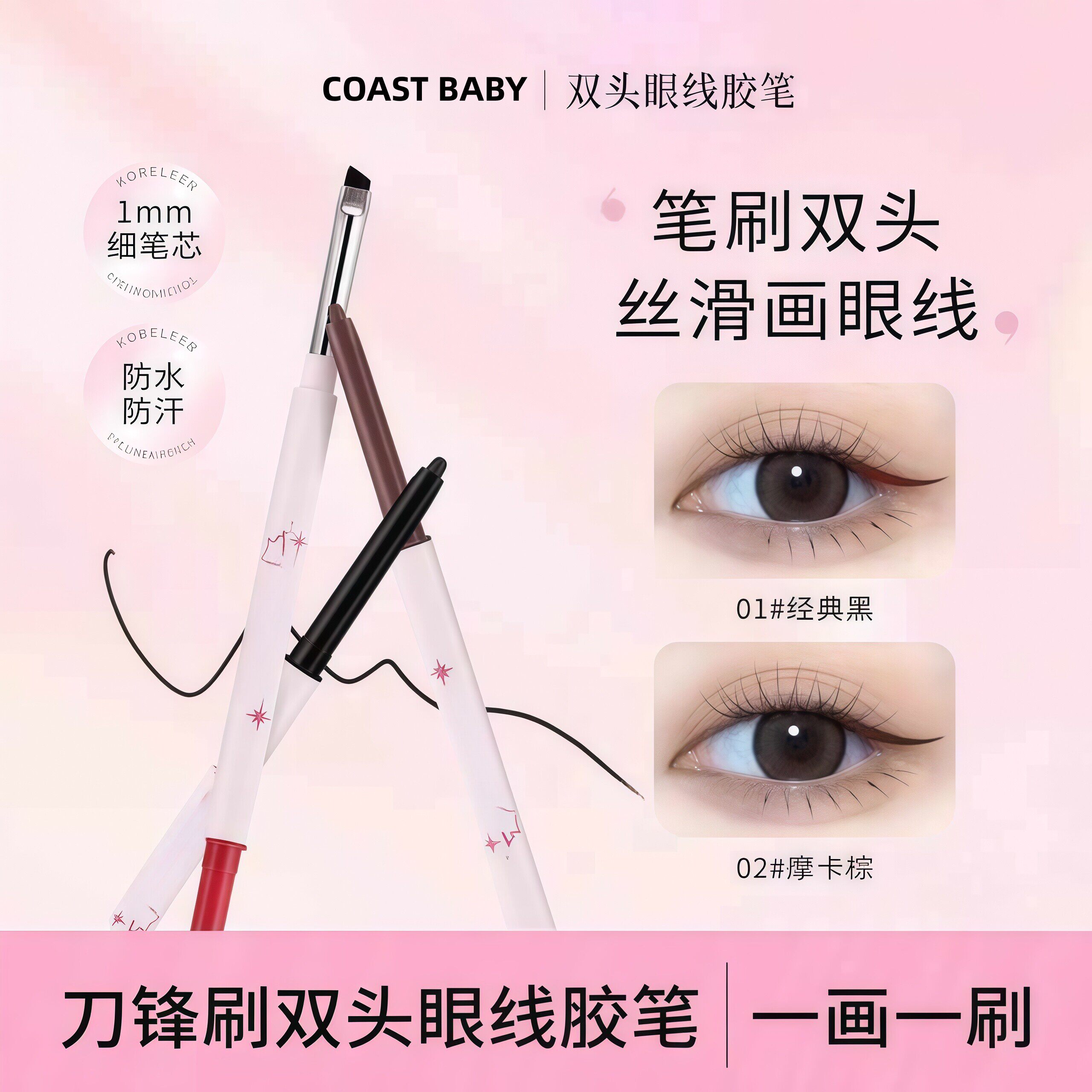 刀锋眼线胶笔持久防水防汗不晕染极细新手初学者专用卧蚕笔化妆师