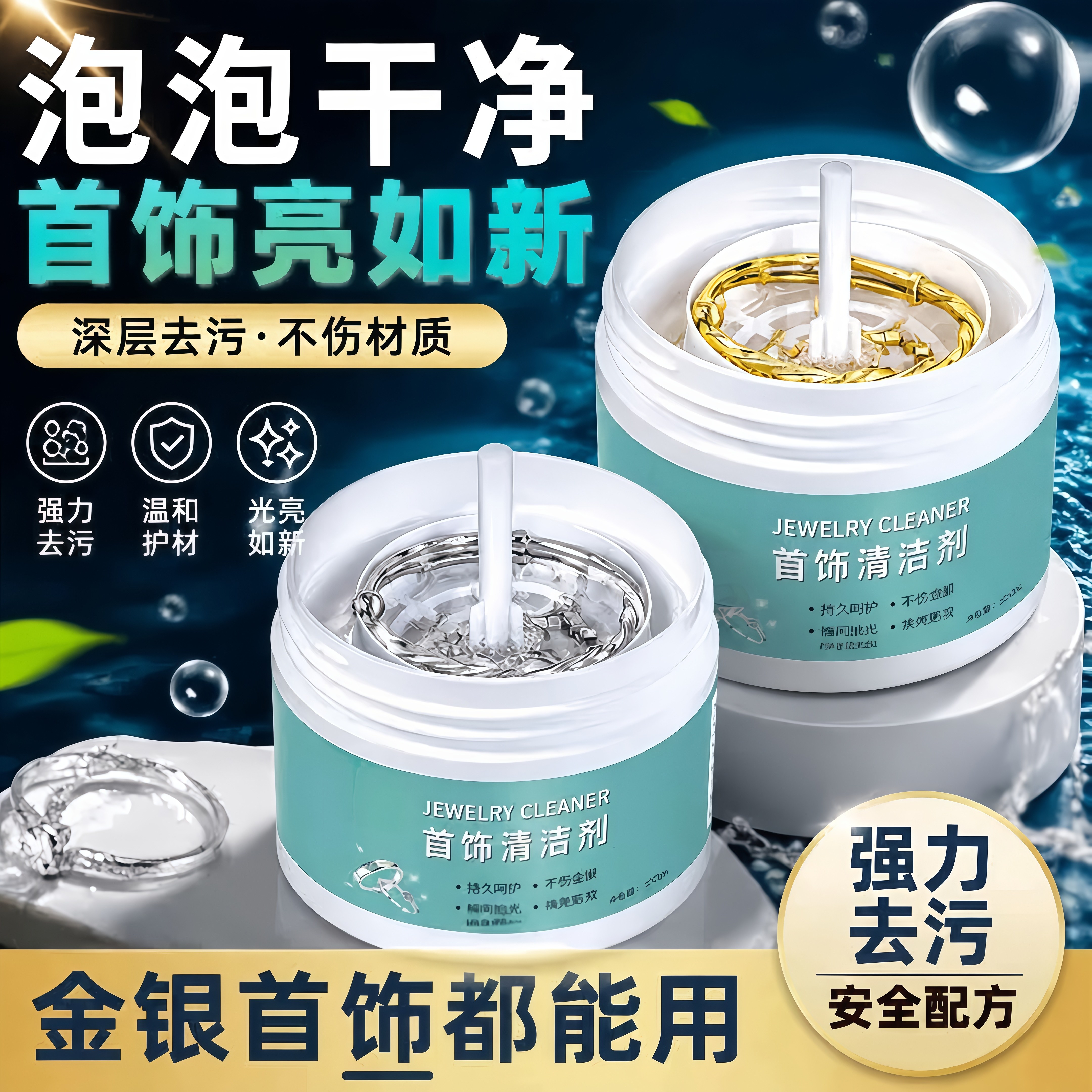洗银水不伤银首饰清洗剂