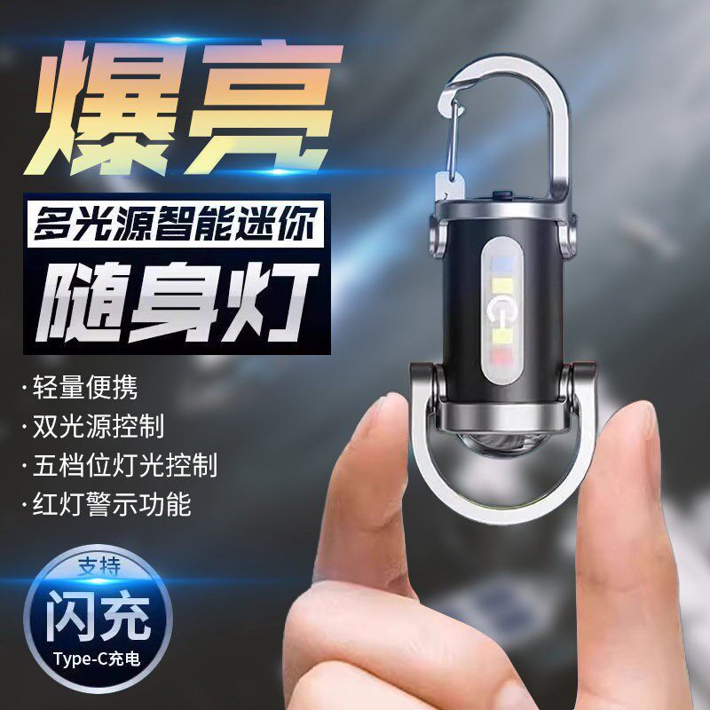 多功能户外应急钥匙扣照明灯便携式腰挂钥匙扣迷你手电筒充电防水