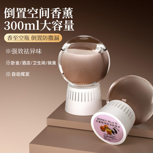 倒置香薰酒店卫生间室内空气清新