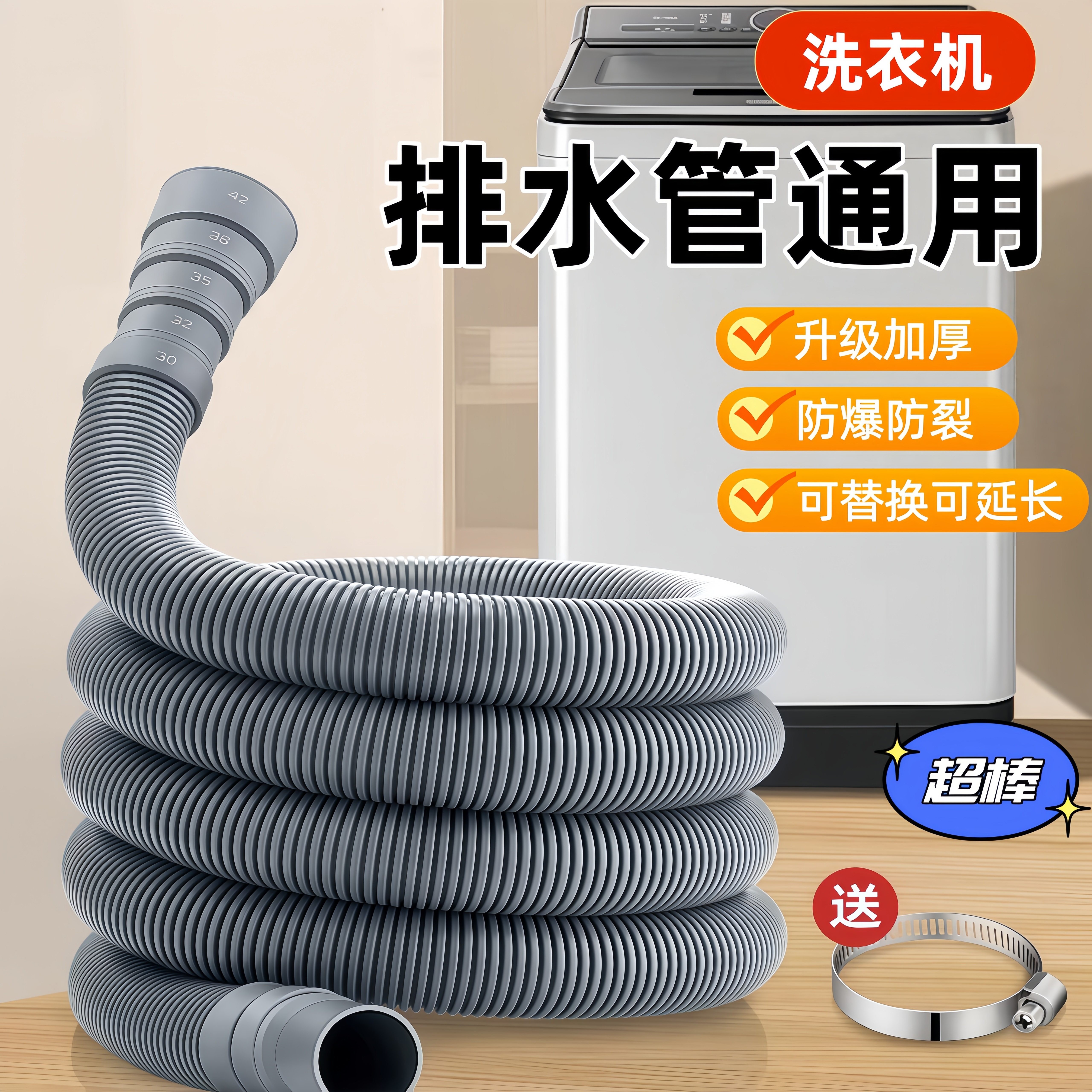 通用全自动洗衣机排水管加长