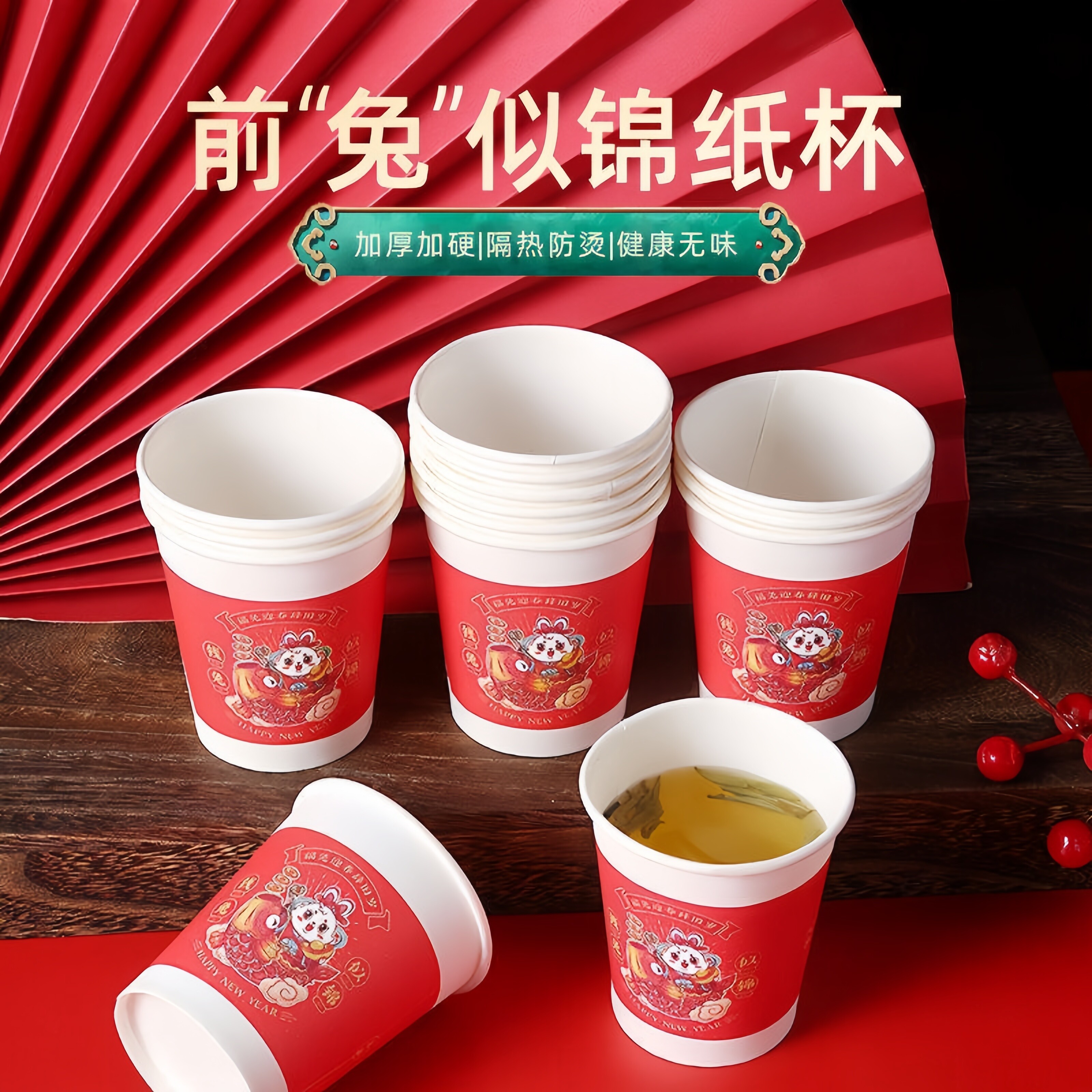 红色喜庆一次性纸杯加厚加硬