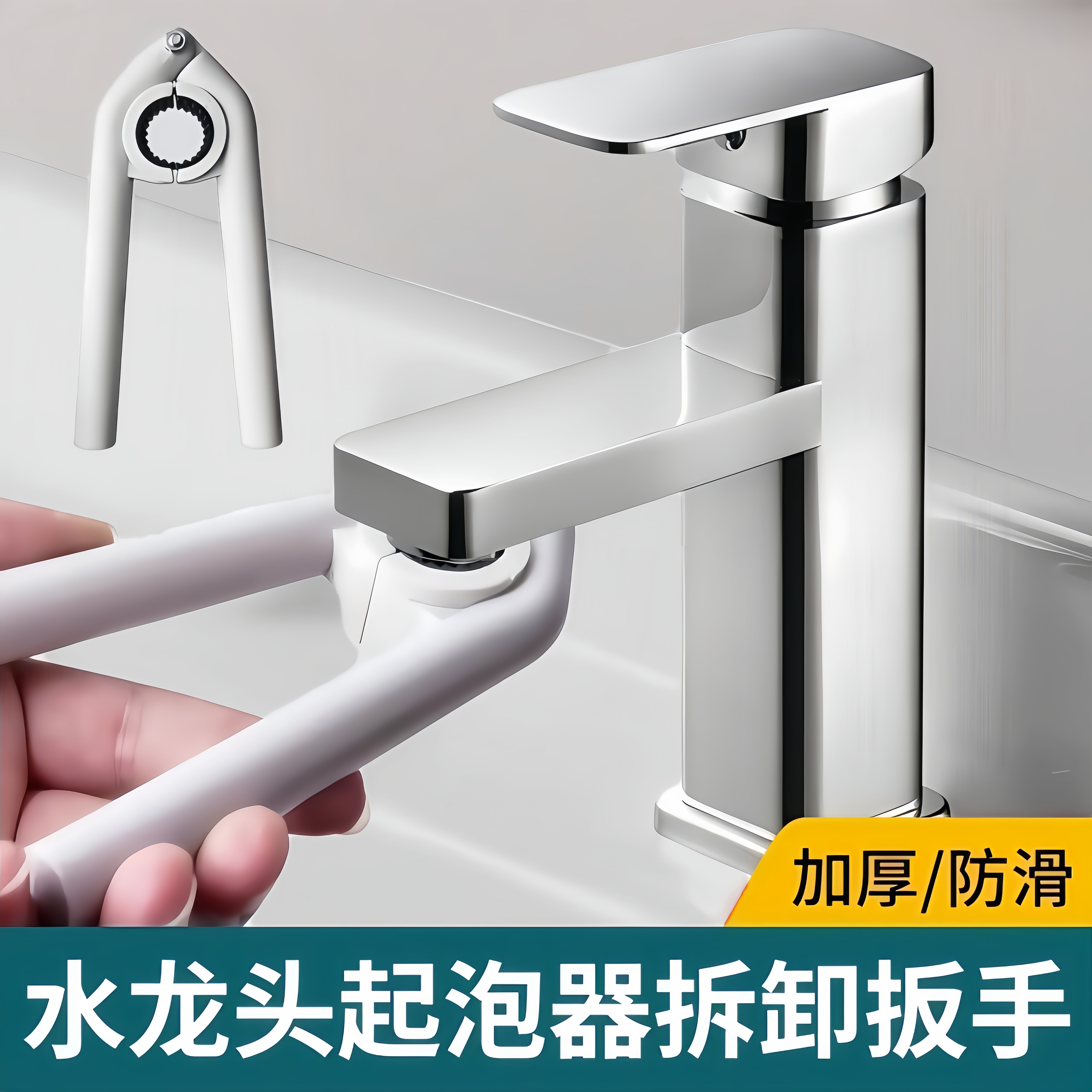 水龙头出水嘴扳手厨房面盆起泡器