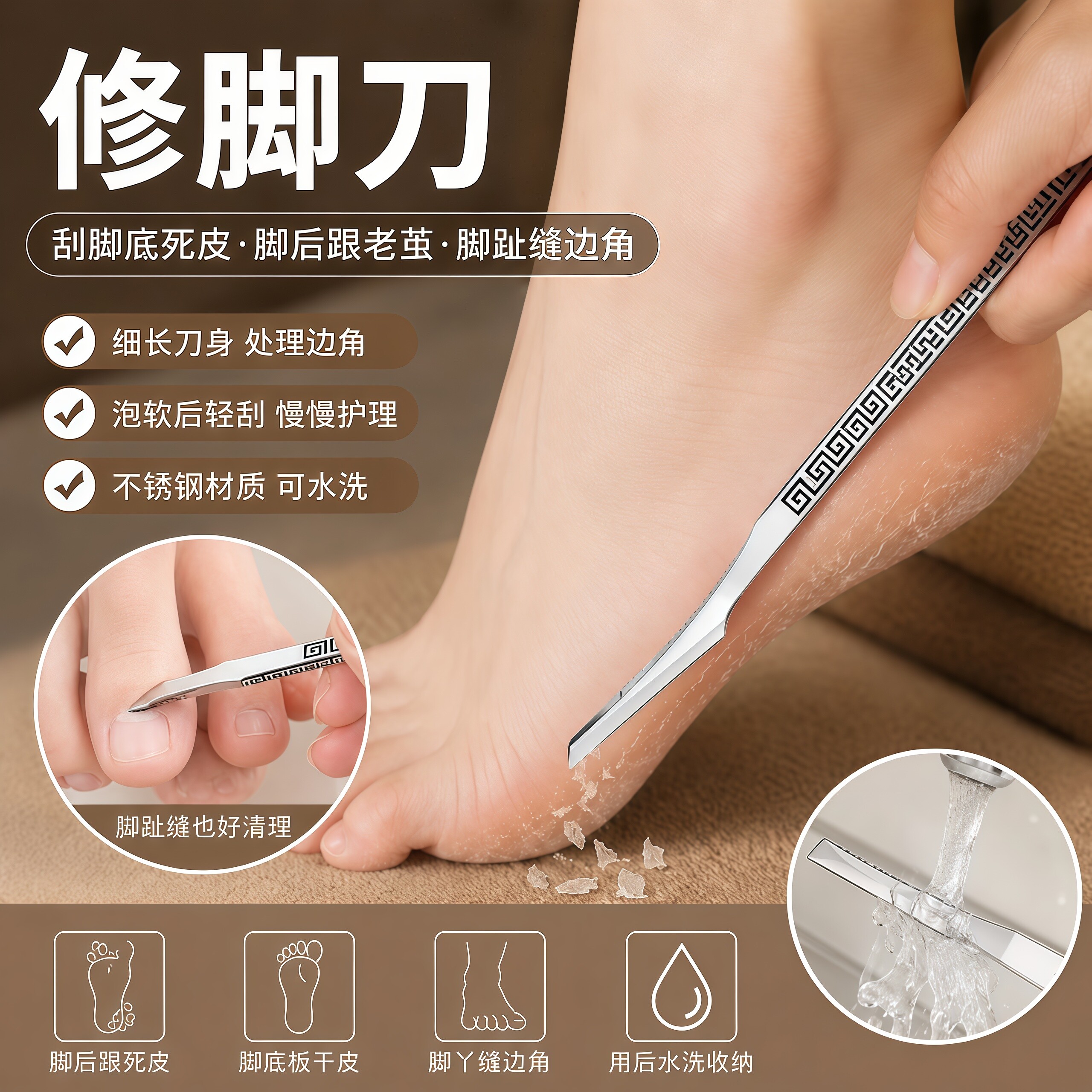 搓脚美脚刀修脚刀修甲刮脚刀