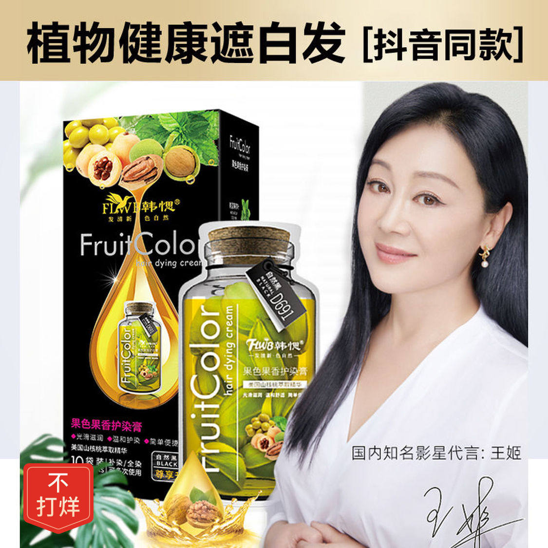 韩愢山核桃果染膏泡泡染发剂纯自己在家植物栗棕色洗头发等于染发高性价比高么？