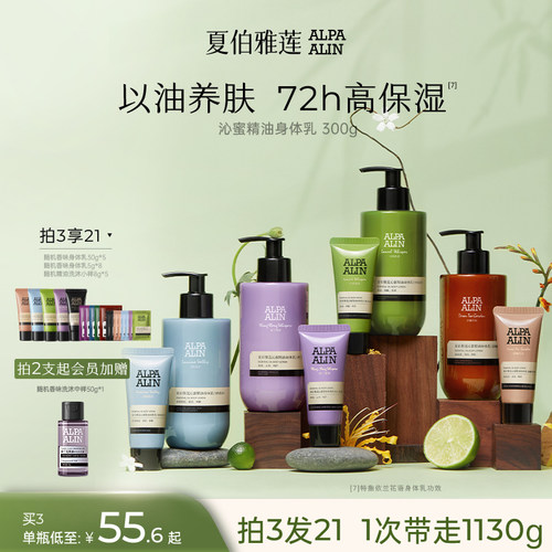 依兰花美白精油身体乳