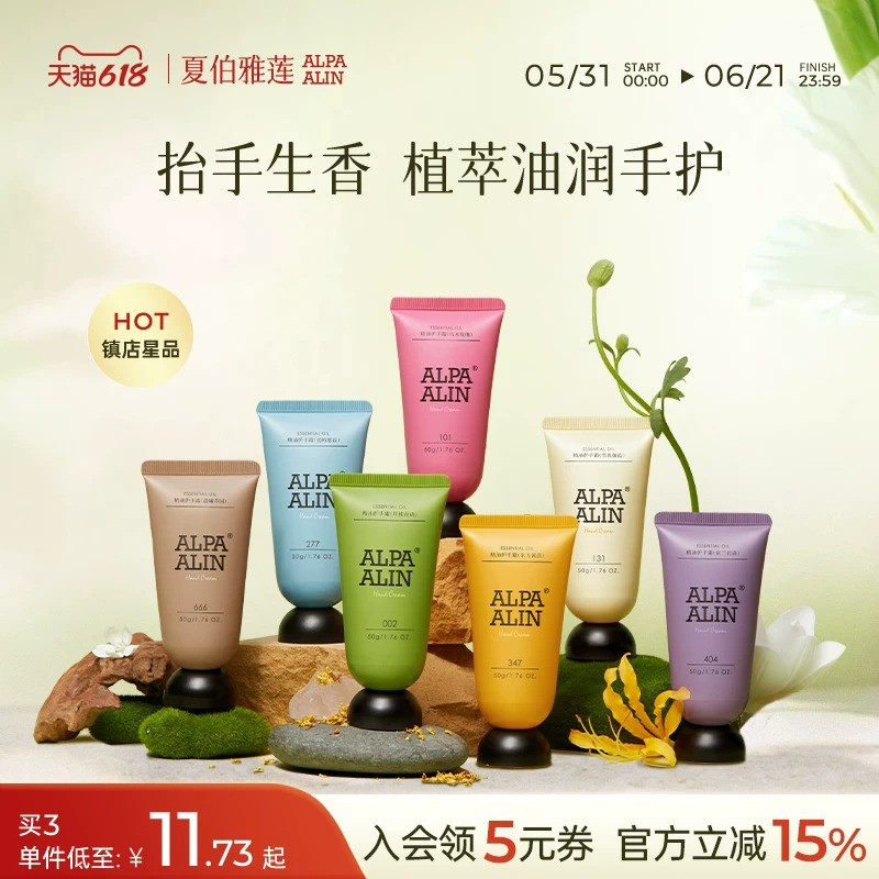夏伯雅莲依兰花精油香氛护手霜舒缓保湿粗糙紧致抗皱深润ALPAALIN
