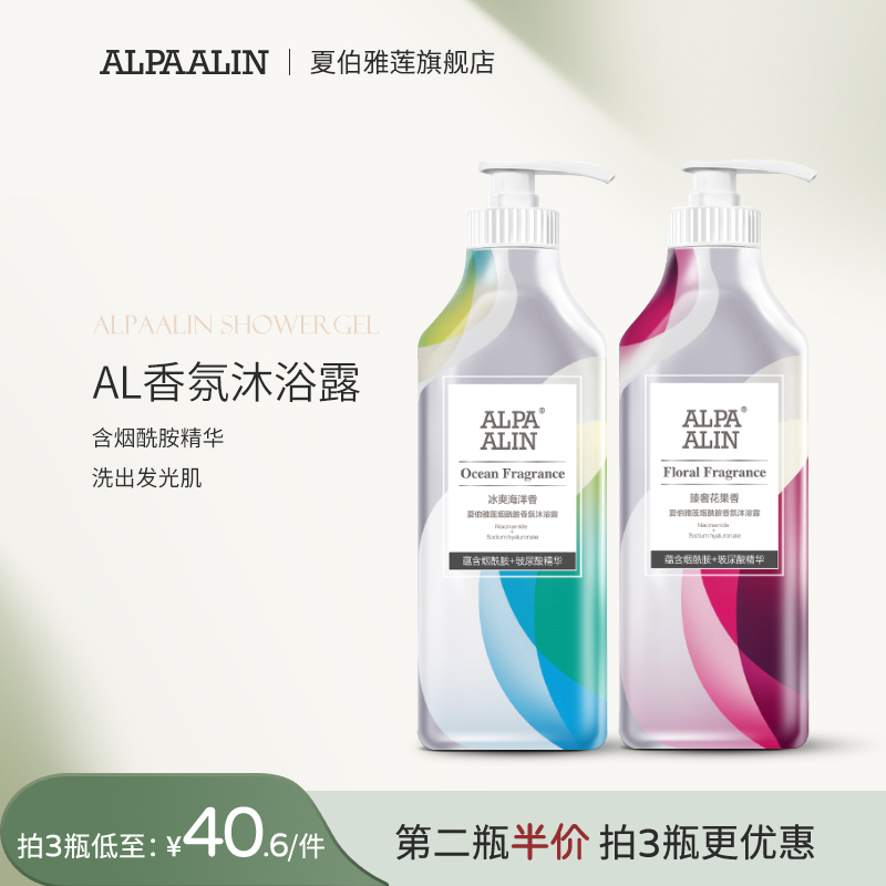 官方店alpaalin香氛焕白沐浴露