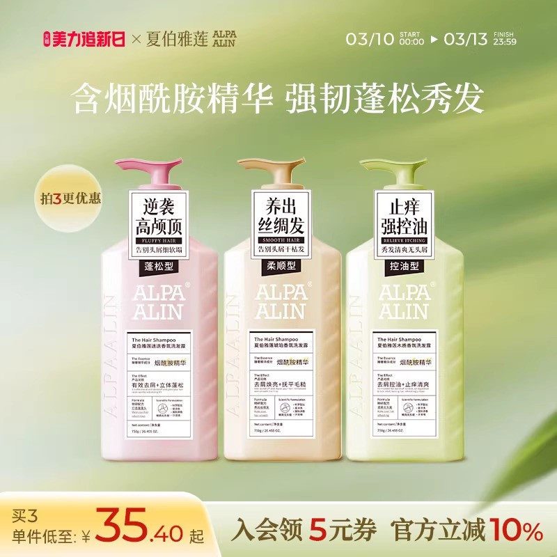 ALPAALIN夏伯雅莲烟酰胺木质香氛洗发水沐浴露持久留香去屑750ml