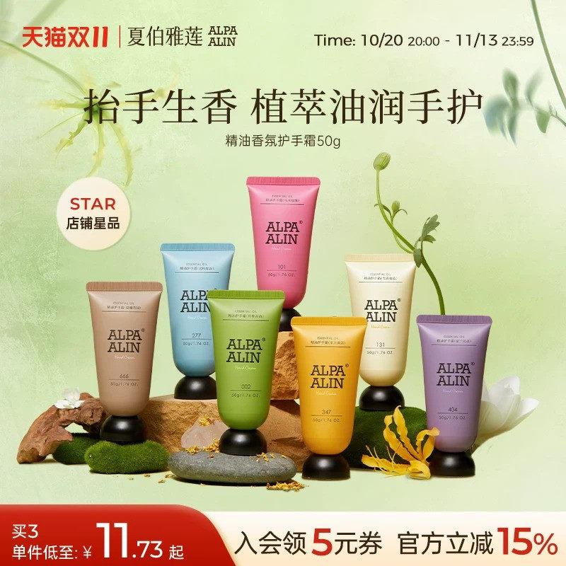 夏伯雅莲依兰花精油香氛护手霜舒缓保湿粗糙紧致深润50g ALPAALIN