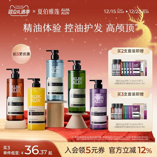 夏伯雅莲雪松精油洗护套装依兰香