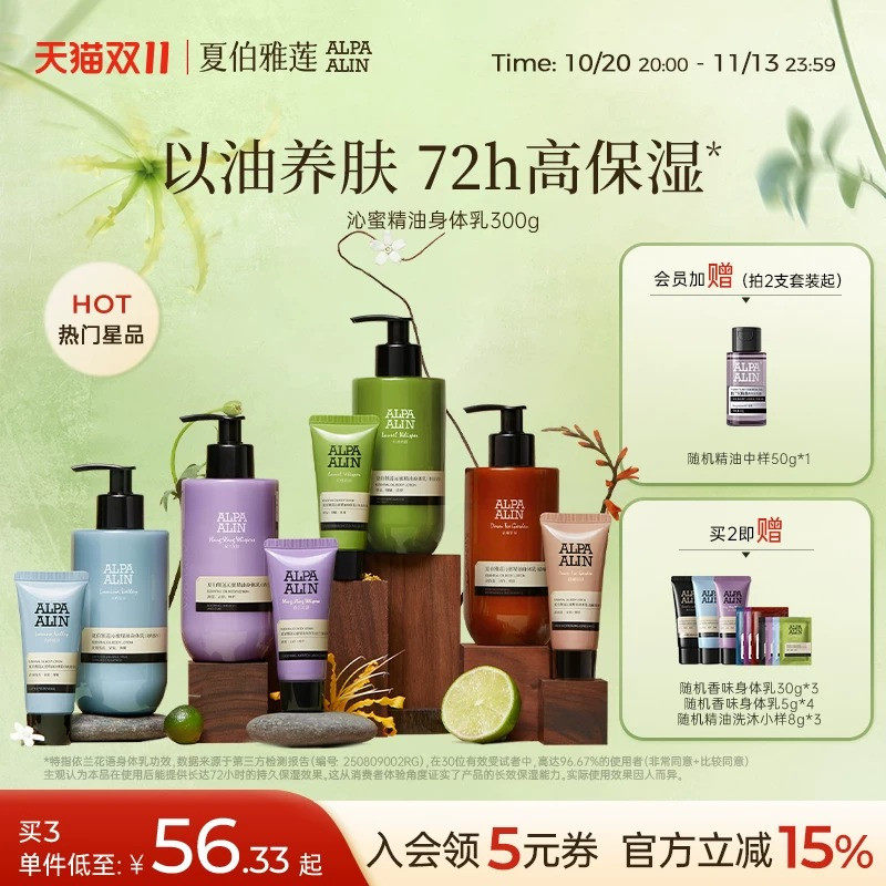 夏伯雅莲依兰花精油身体乳美白保湿舒缓紧致持久留香润肤乳300g