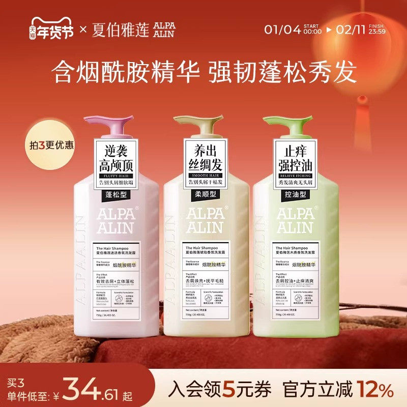 ALPAALIN夏伯雅莲烟酰胺木质香氛洗发水沐浴露持久留香去屑750ml