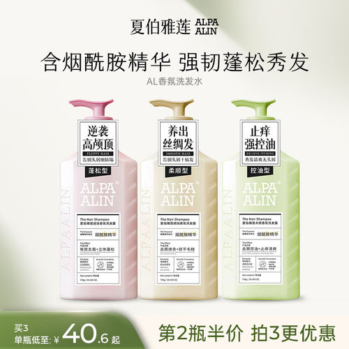 夏伯雅莲烟酰胺木质洗发水沐浴露