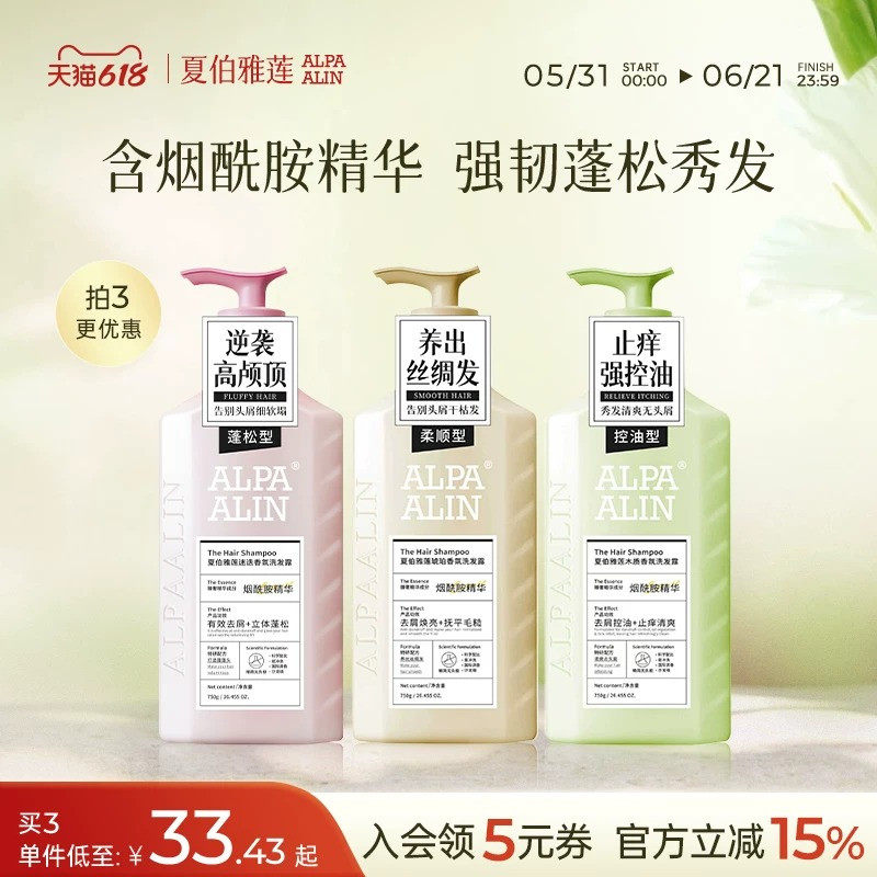 ALPAALIN夏伯雅莲烟酰胺木质香氛洗发水沐浴露持久留香去屑750ml
