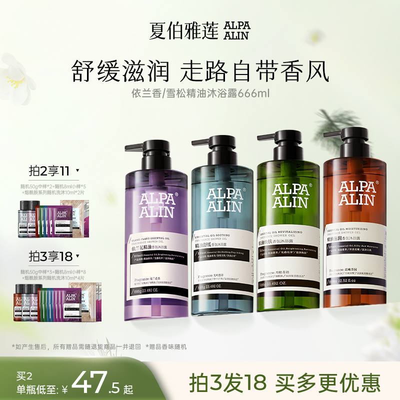 夏伯雅莲雪松精油沐浴露依兰香