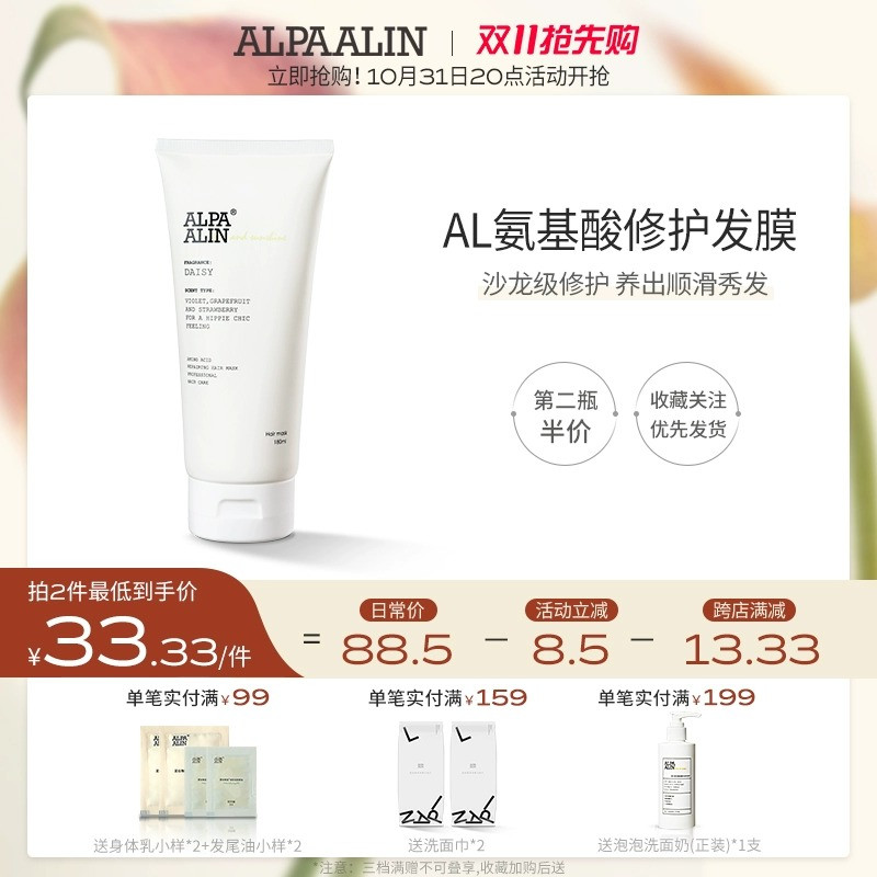 夏伯雅莲AL小雏菊发膜氨基酸护发素修护受损发质干枯ALPAALIN