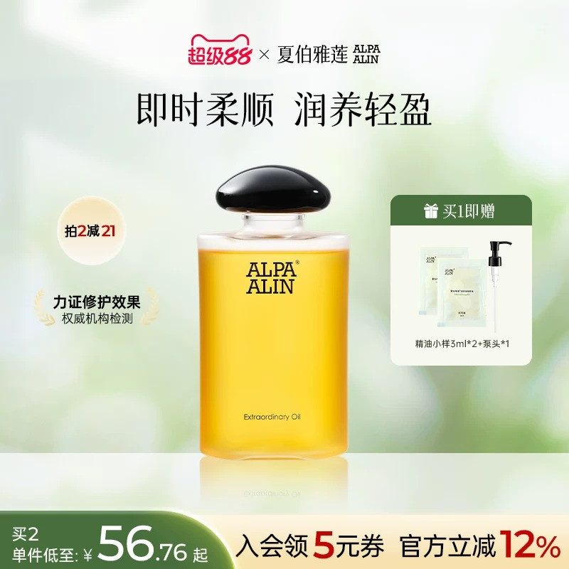 夏伯雅莲护发精油AL茶绿护发精油绿茶香氛修护烫染100ml ALPAALIN图片