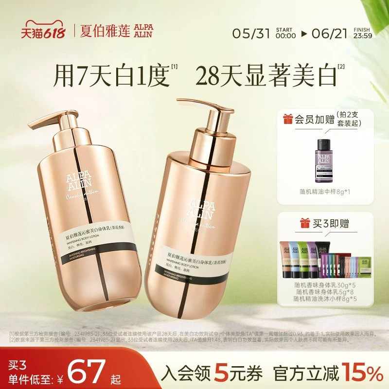 夏伯雅莲沁蜜美白身体乳烟酰胺持久保湿水光透亮润
