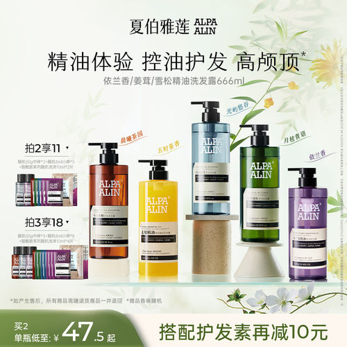 夏伯雅莲雪松精油洗护套装依兰香