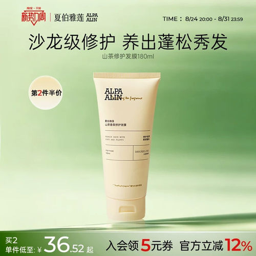 氨基酸护发素受损发质发膜AL山茶