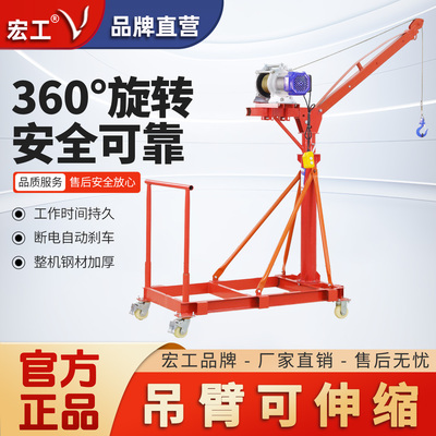 宏工移动式小吊机支架家用电动小型行吊车摇臂悬臂伸缩升降提升机