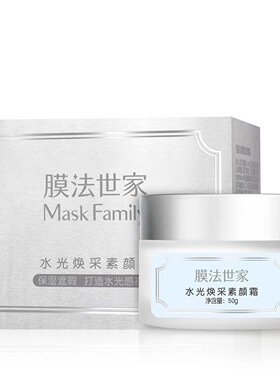 膜法世家素颜霜50g水润水光VC隔离面霜新款水光焕采素颜霜