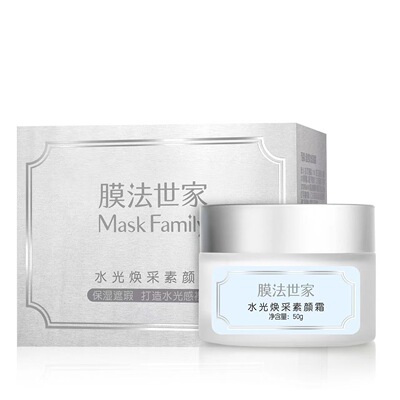 膜法世家水光VC素颜霜隔离面霜